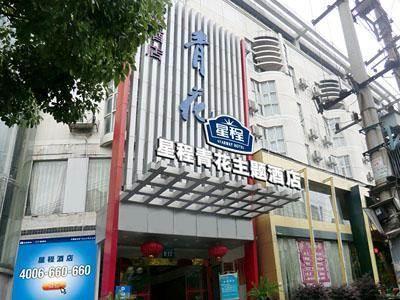 Starway Porcelain Ξενοδοχείο Jingdezhen Εξωτερικό φωτογραφία
